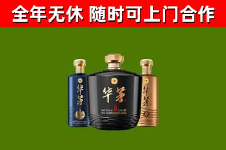 建华区烟酒回收华茅酒.jpg