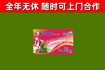 建华区烟酒回收超市卡.jpg